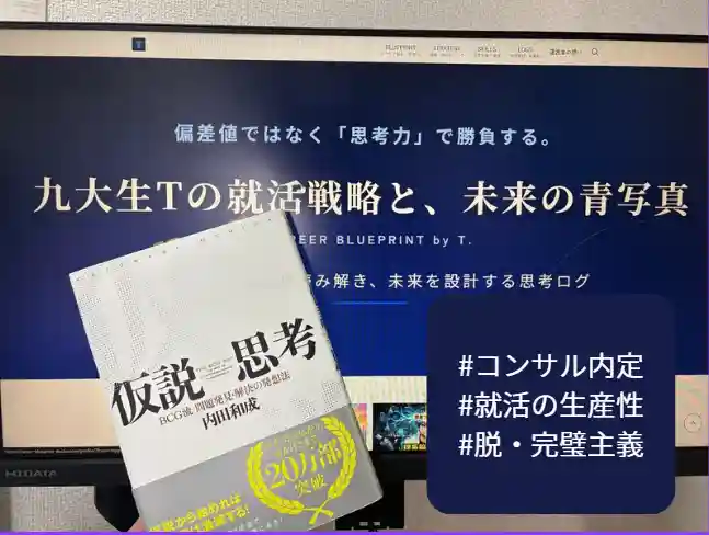 【要約×実践】『仮説思考』｜情報に溺れる「真面目な君」が、最短で内定を勝ち取るための唯一の武器のアイキャッチ画像