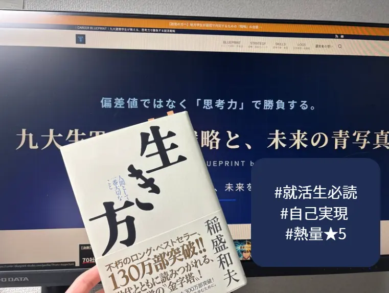 【書評】稲盛和夫『生き方』｜才能なき凡人が「能力以上の結果」を出すための唯一の戦略のアイキャッチ画像