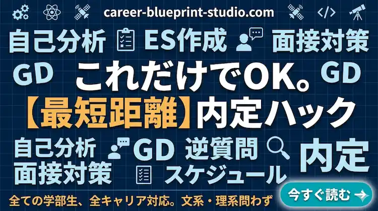 最短距離の内定ハックのアイキャッチ画像